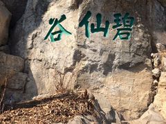 -九鼎铁刹山风景区