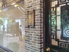 门面-猪肉婆私房菜(容桂总店)