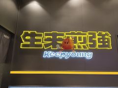 -小杨生煎(深圳岗厦北店)