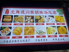 -正宗北舞渡闪家胡辣汤(总店)