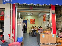 大堂-老嘢扣肉糯米饭(云亭街店)