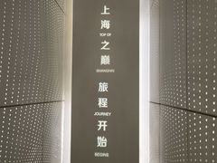 -上海之巅观光厅