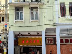 -老西关濑粉(文明路店)