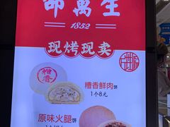 -邵万生食品公司(南京东路店)