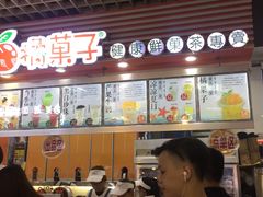 -橘菓子·果茶专家(直通车店)
