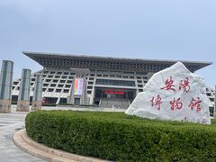 -安阳博物馆