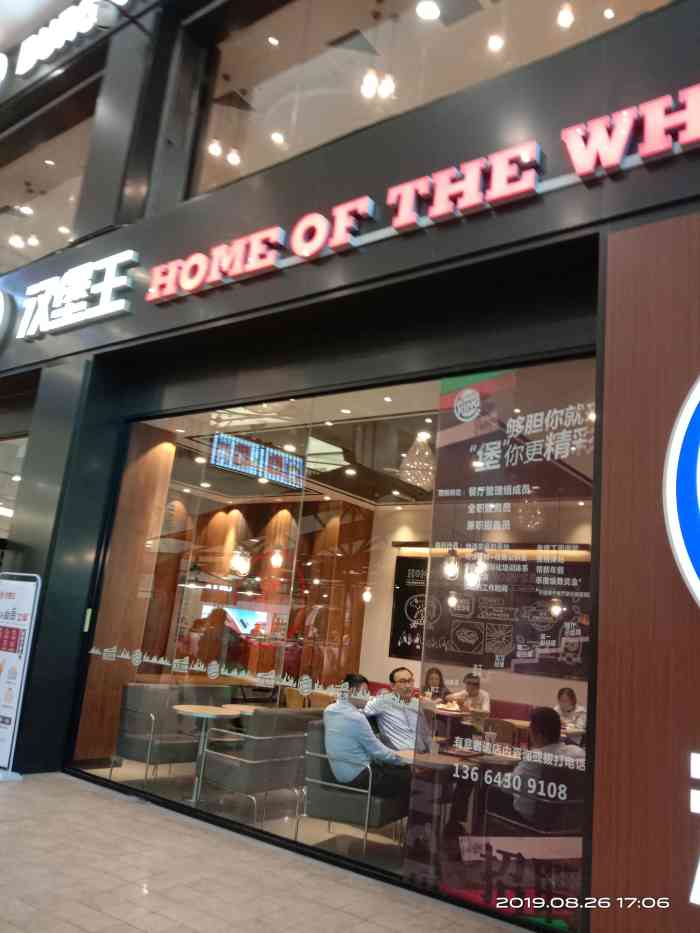 汉堡王(长春湖西路店)-"长春又一家汉堡王开业了,这家面积很大,两.