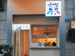 -Jeans Coffee牛仔裤咖啡