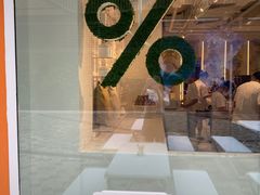 -% Arabica阿拉比卡咖啡(前滩太古里店)