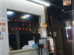 -聚香斋(东关街店)