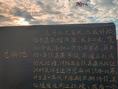 -龙舟池