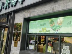 -吴裕泰茶庄(鼓楼店)