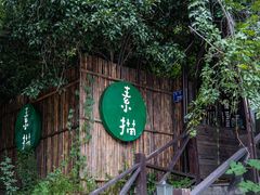 门面-素描餐厅(灵隐天竺店)
