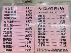 -大聪烧鹅快餐店(梅林店)