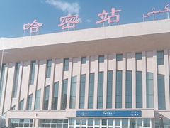 -哈密站