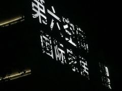 -第六空间家居电器超级Mall(西溪店)