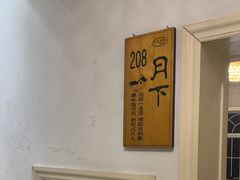 -又见炊烟私房菜(敬亭路店)
