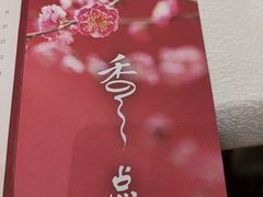 -夏宫中餐厅(香格里拉大酒店)