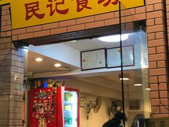 门面-紫金食坊(江南西路店)