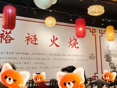 -福荣居褡裢火烧京味家常菜(西四店)