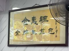 -老上海食惠裡小籠包生煎包