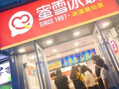 门面-蜜雪冰城(桂林胡同店)