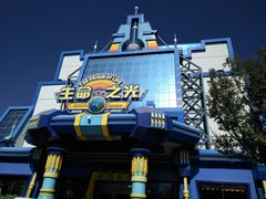 -嘉峪关方特欢乐世界
