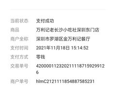 -万利记·长沙粉面小吃(东门町美食街店)