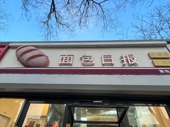 -面包日报