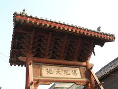 -韩城古城