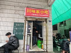 -川味家小吃