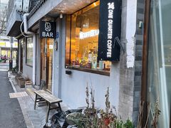-1/4 ONE QUARTER COFFEE LAB(朝阳大悦城店)