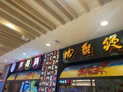 -胖哥俩肉蟹煲(湖滨银泰in77店)