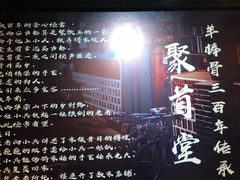 -聚首堂·特色小吃·肘子(什刹海德胜门店)