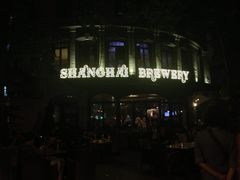 门面-Shanghai Brew House上海啤酒工坊(老外街店)