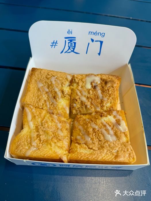 阿信厚吐司(曾厝垵店)图片