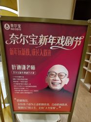 -奈尔宝·国风主题儿童乐园·亲子餐厅(豫园商城店)