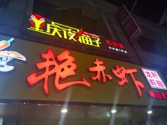 门面-金陵夜猫子私房菜(茂业天地店)