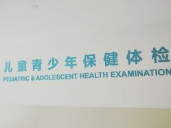 点击看大图 -上海浦滨儿童医院