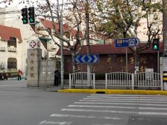 -上海市同济医院(大华门诊部)