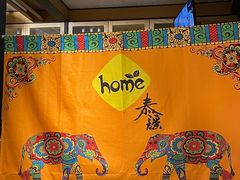 -Home Thai·泰谣(王府井apm店)