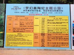 -梦幻奥陶纪景区