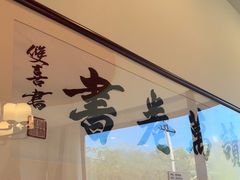 -晋阳春·山西菜·北京烤鸭(交大店)
