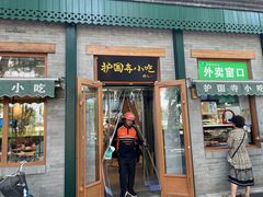 -护国寺小吃(新街口店)