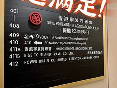 -宁波旅港同乡会(业丰大厦店)