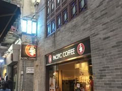 门面-太平洋咖啡(天神巷店)