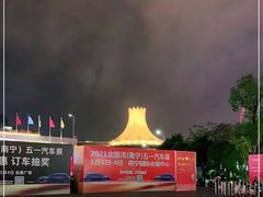 -南宁国际会展中心