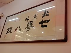 -北三条胡同打卤面馆(雍和宫店)