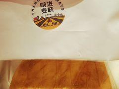 -前进麦味·天然烘焙(凯德1818店)