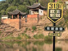 -东坡赤壁风景名胜区